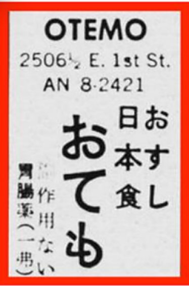 Otemo sign, 2506½ E 1st St